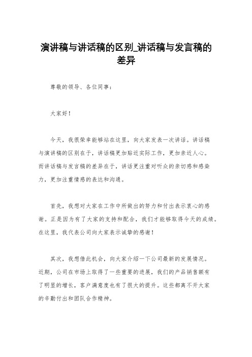 演讲稿与讲话稿的区别_讲话稿与发言稿的差异