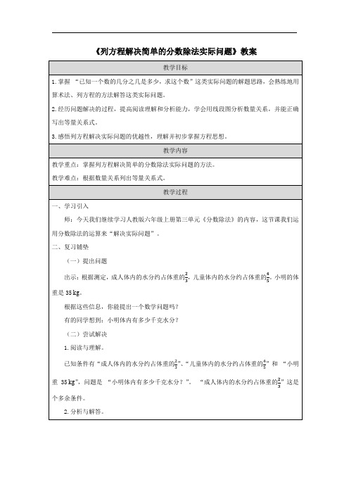 《列方程解决简单的分数除法实际问题》教案