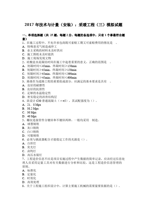 2017年技术与计量(安装):采暖工程(三)模拟试题