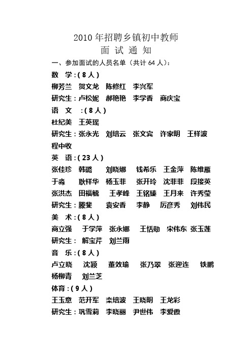 附2010年招聘乡镇初中教师面试通知