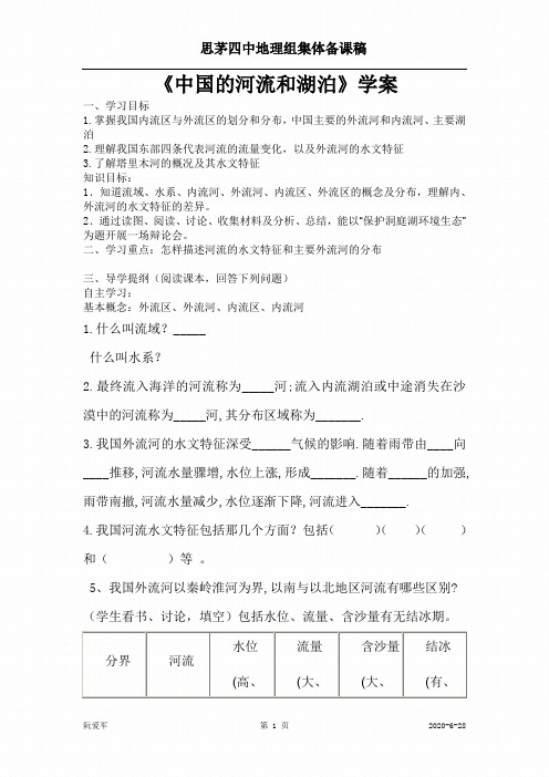 中国的河流学案