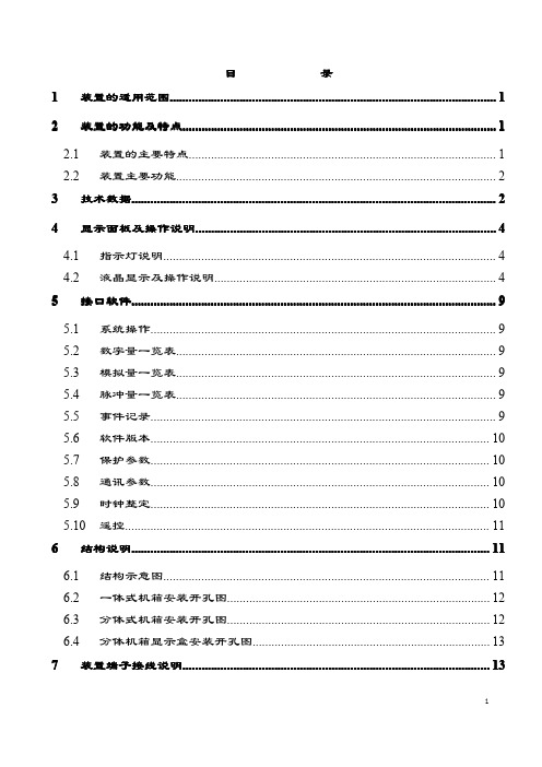 RDCU_4225说明书