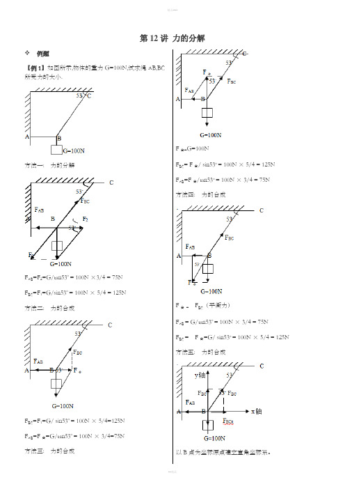 力的分解例题、习题附答案