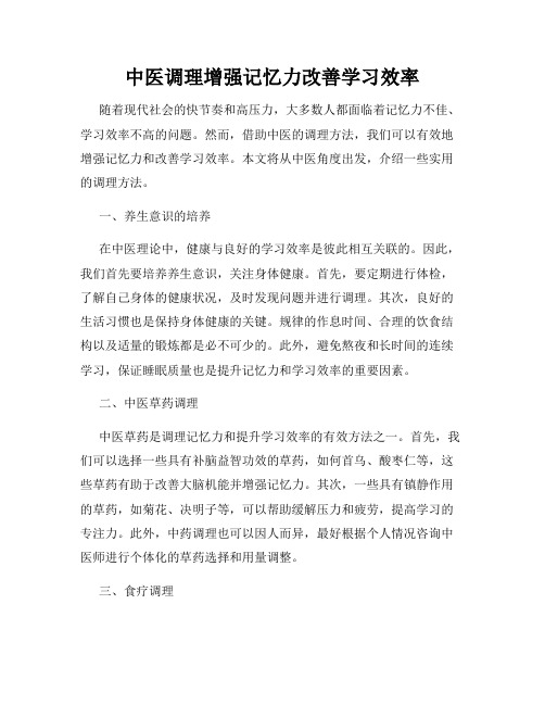 中医调理增强记忆力改善学习效率