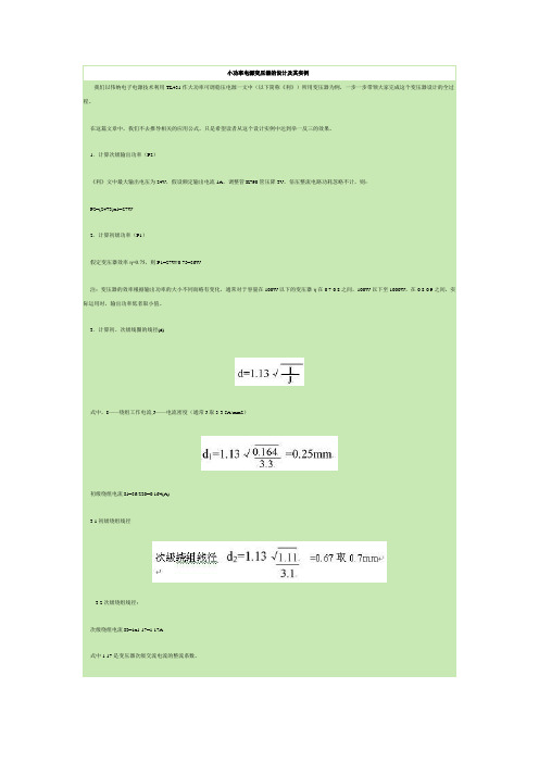 小功率电源变压器的设计及其实例