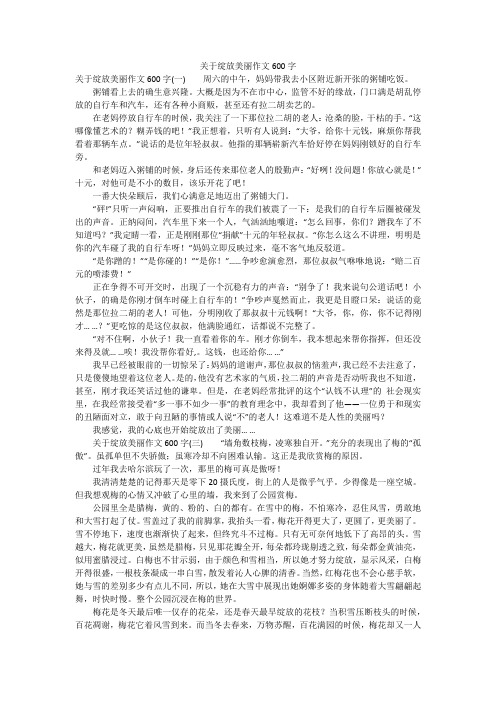 关于绽放美丽作文600字