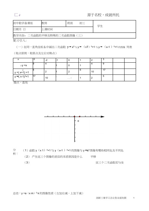 3讲义特殊的二次函数图像三(教师版)