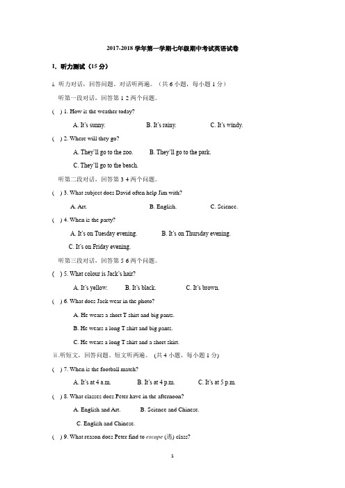 2017-2018学年深圳市高峰学校七年级第一学期期中考试英语试卷(含听力+答案+答题卡)