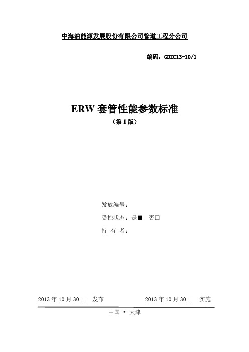 ERW套管性能表