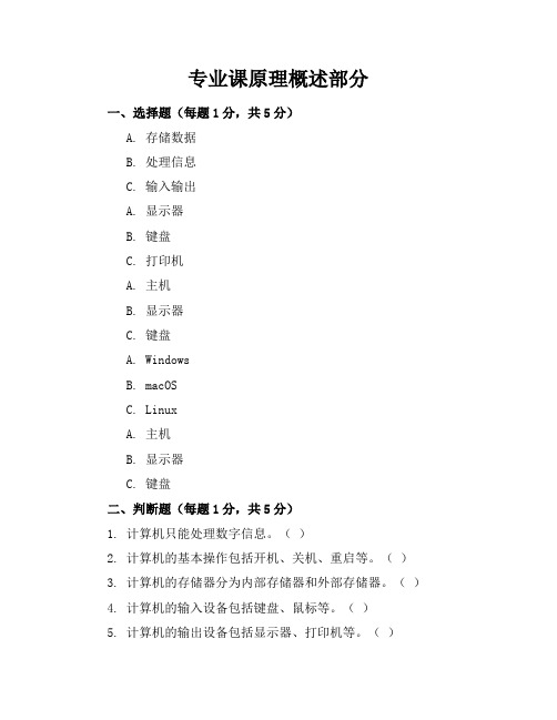 【精品】北师大版小学信息技术二年级上册期末考卷含参考答案