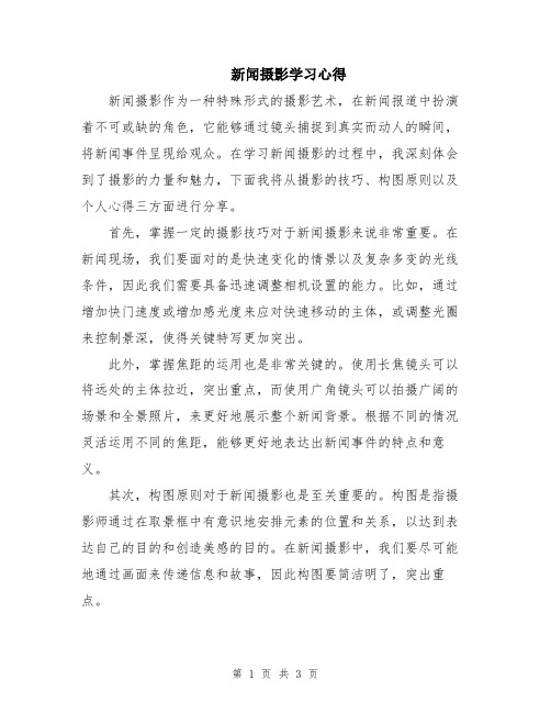 新闻摄影学习心得