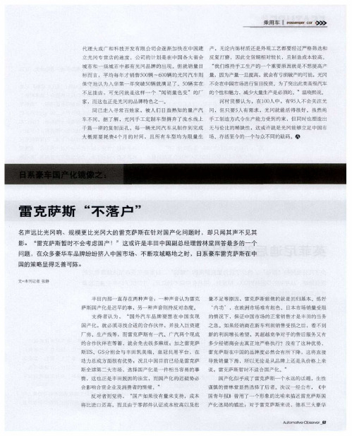 日系豪车国产化镜像之：雷克萨斯“不落户”