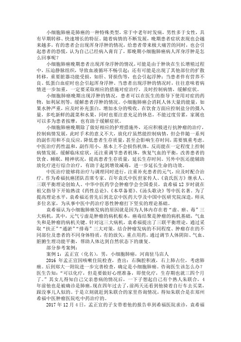 晚期小细胞肺癌病人浑身浮肿是怎么回事