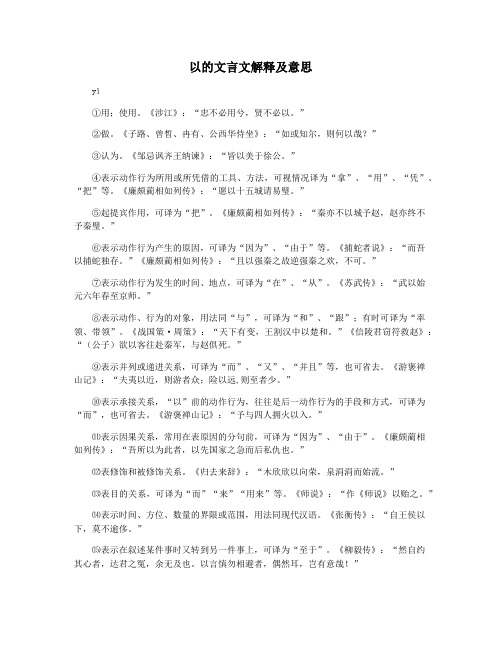 以的文言文解释及意思