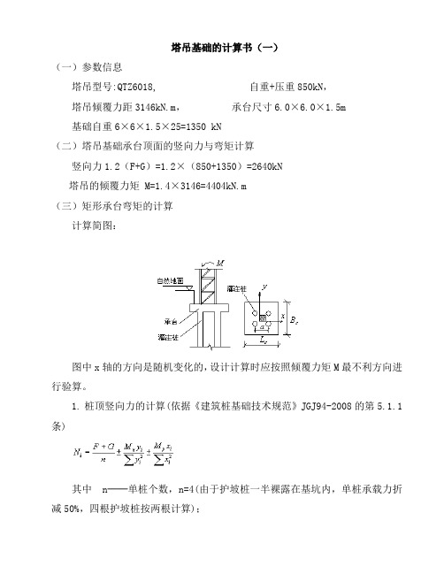 塔吊基础计算5.22