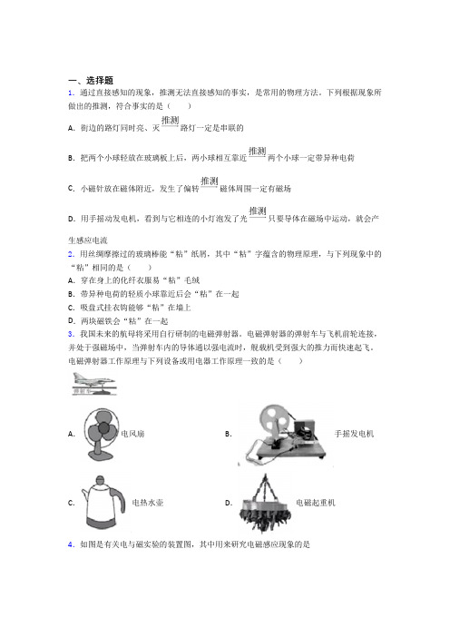 重庆育才中学人教版初中九年级物理下册第二十章《电与磁》检测(答案解析)