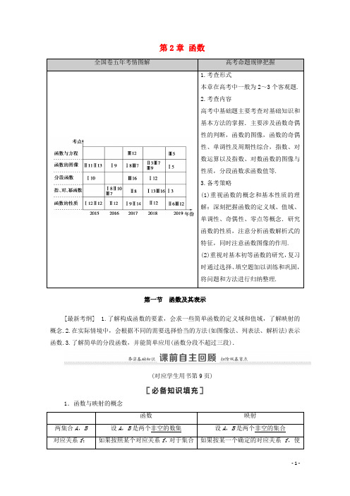 2021高考数学一轮复习第2章函数第1节函数及其表示教学案文