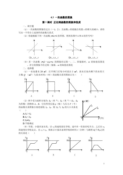 北师大版八年级数学上册《4.3  第1课时 正比例函数的图象和性质》课时作业(含答案)