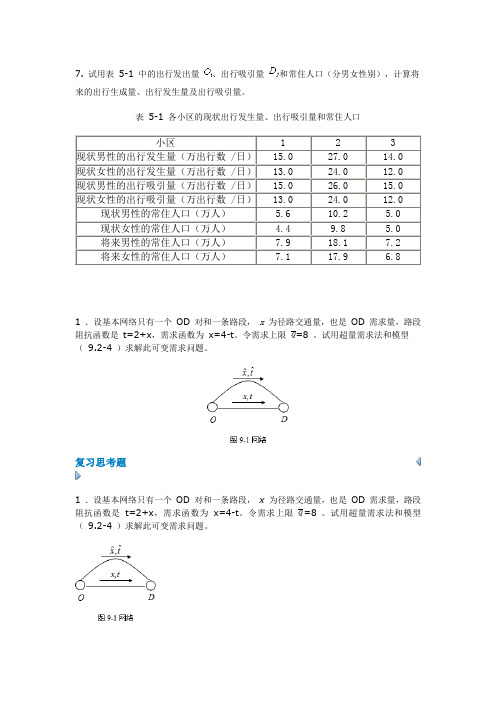 交通规划