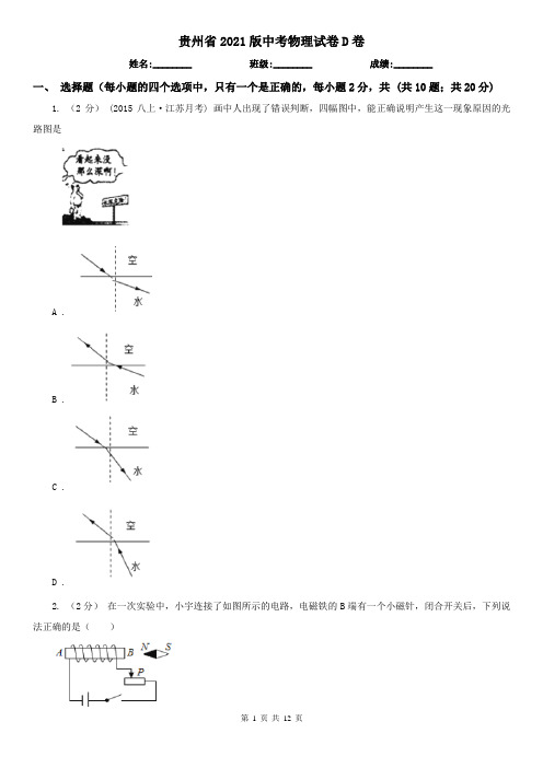 贵州省2021版中考物理试卷D卷(精编)