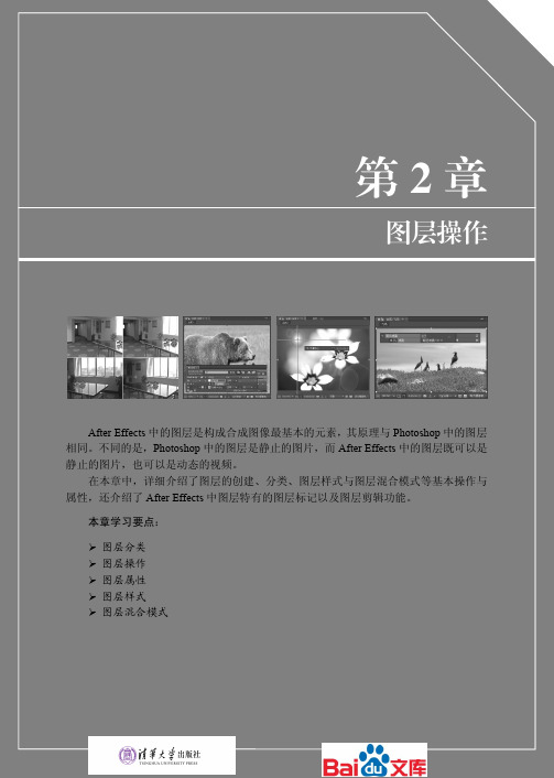 AfterEffectsCS6中文版标准教程图层操作