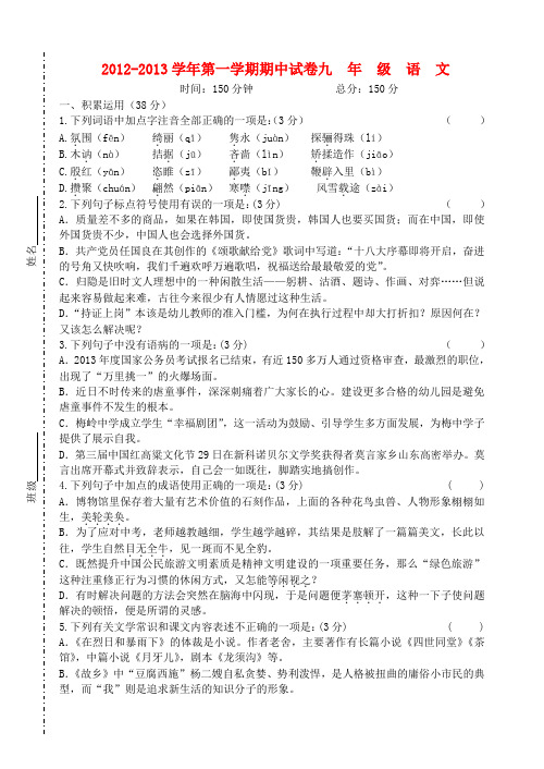 江苏省扬州市市区-九年级语文第一学期期中检测试题 苏教版