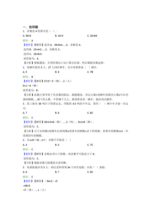 深圳平湖街道平湖中学小学数学二年级下册第六单元经典测试卷(培优提高)