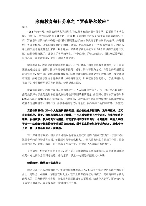 “罗森塔尔效应”对育儿的启示