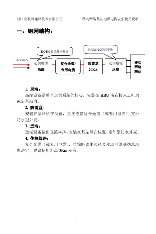 远供系统说明书