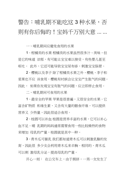 警告：哺乳期不能吃这3种水果,否则有你后悔的!宝妈千万别大意......