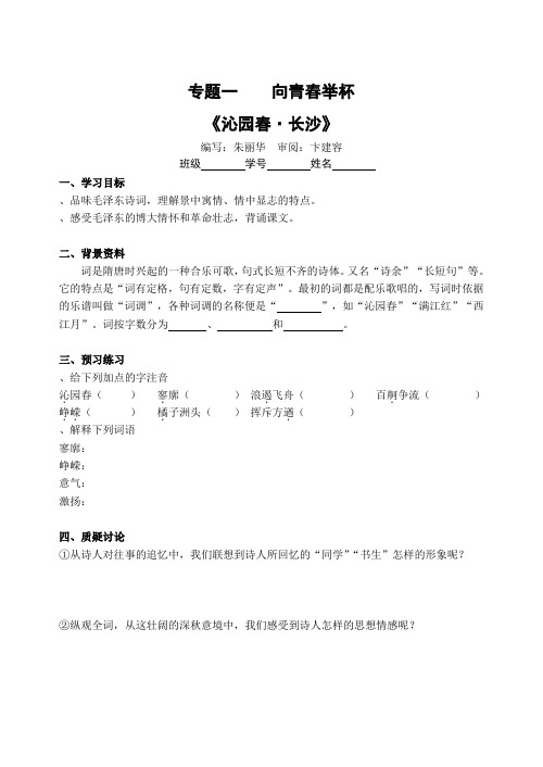 高中语文必修一全套教学案(21套) 苏教版10