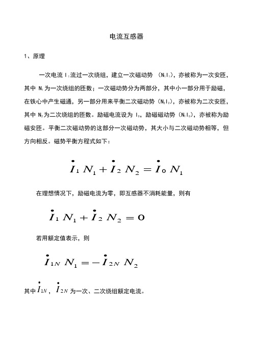 电流互感器工作原理