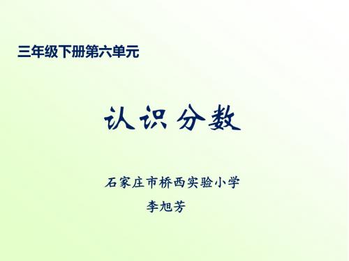 认识几分之一(省一等奖)