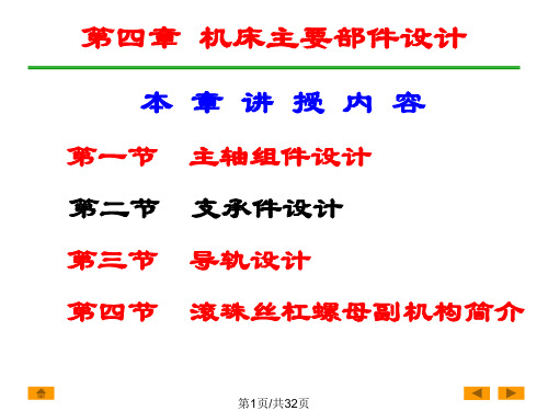 机床主要部件设计支承件设计分解