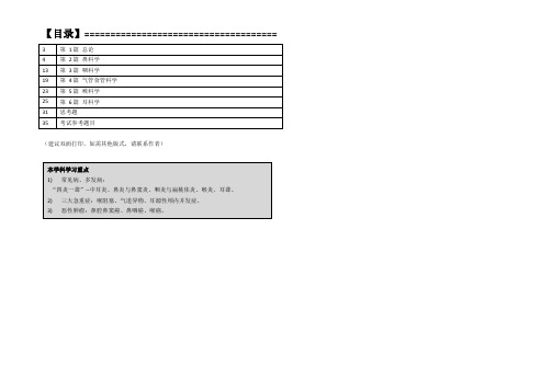 耳鼻喉头颈外科学笔记