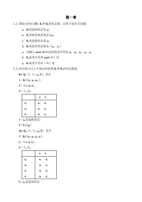 计算理论习题答案CHAP1new