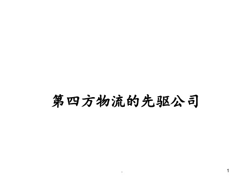 埃森哲是世界最大的管理和信息技术咨询公司PPT课件