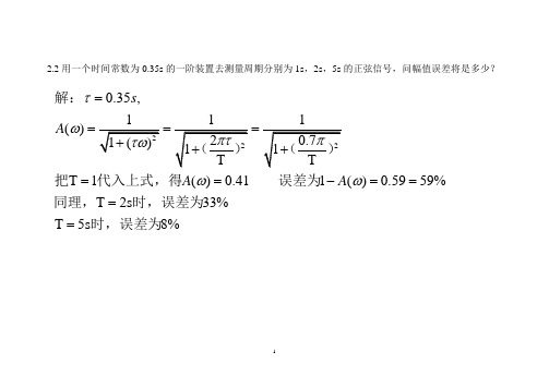 测试技术每章重点作业答案