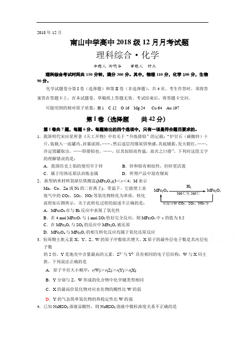 四川省绵阳市2019届高三化学上册12月月考试题1