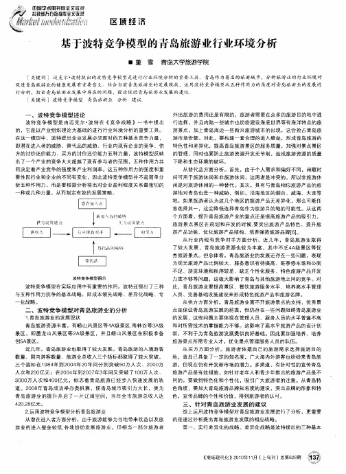 基于波特竞争模型的青岛旅游业行业环境分析