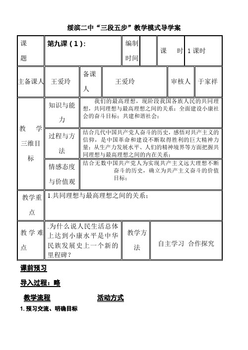 第九课(1)我们的共同理想