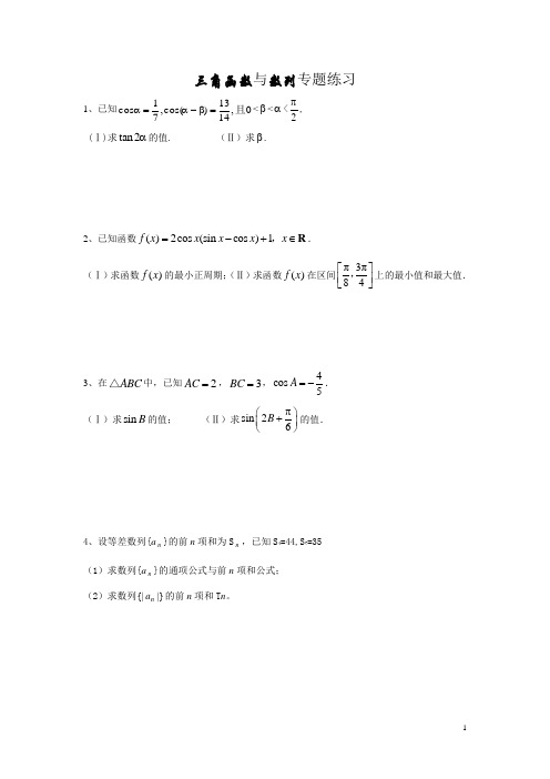 三角函数与数列专题练习