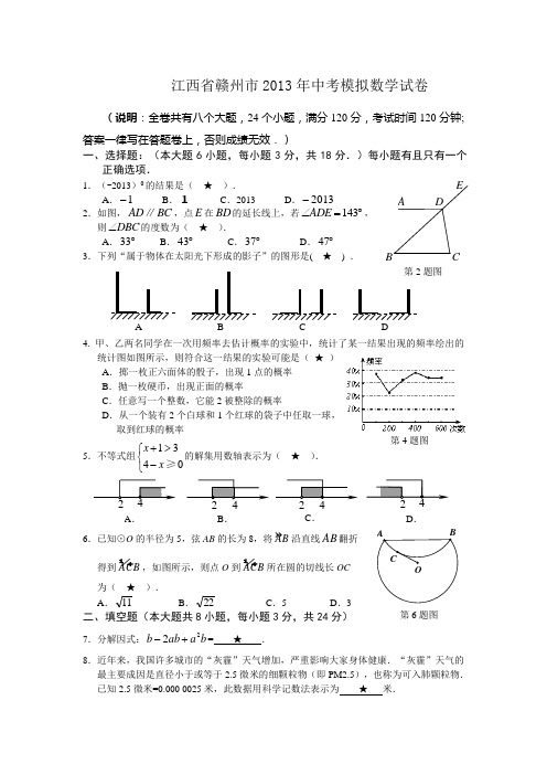 江西省赣州市中考模拟数学试卷及答案