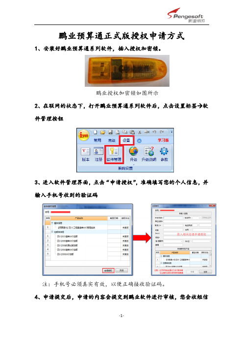 鹏业预算通正式版授权方式说明