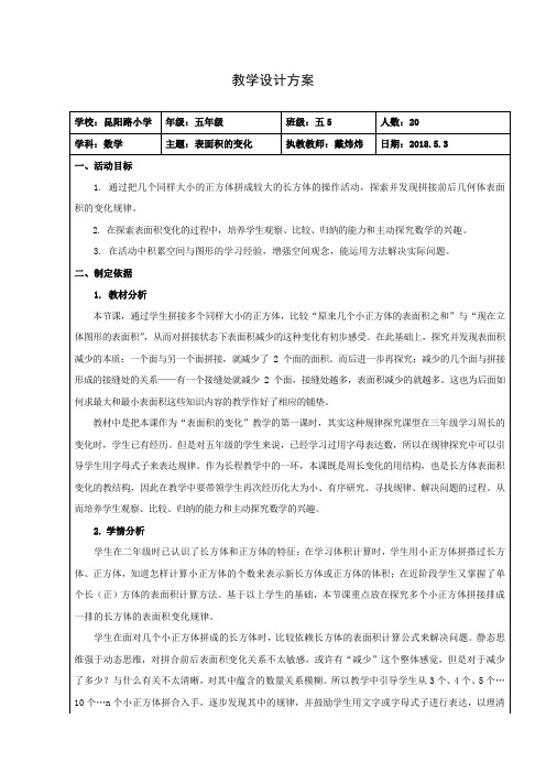 表面积的变化