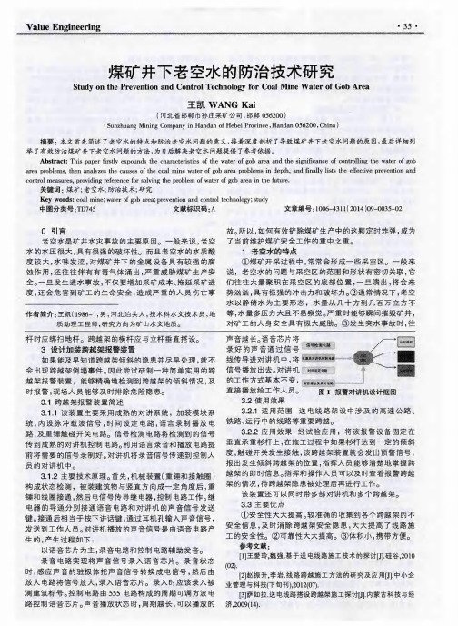 煤矿井下老空水的防治技术研究