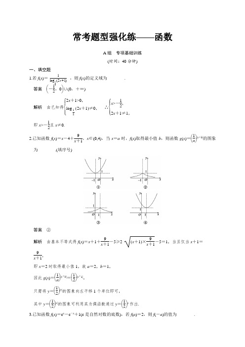 高考数学(理)大一轮讲义：第二章+函数与基本初等函数(