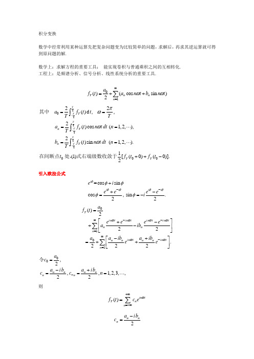 傅里叶级数变换-FFT