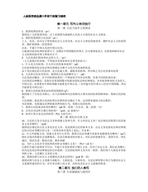 人教版思想品德八年级下册复习提纲(对应页码标注