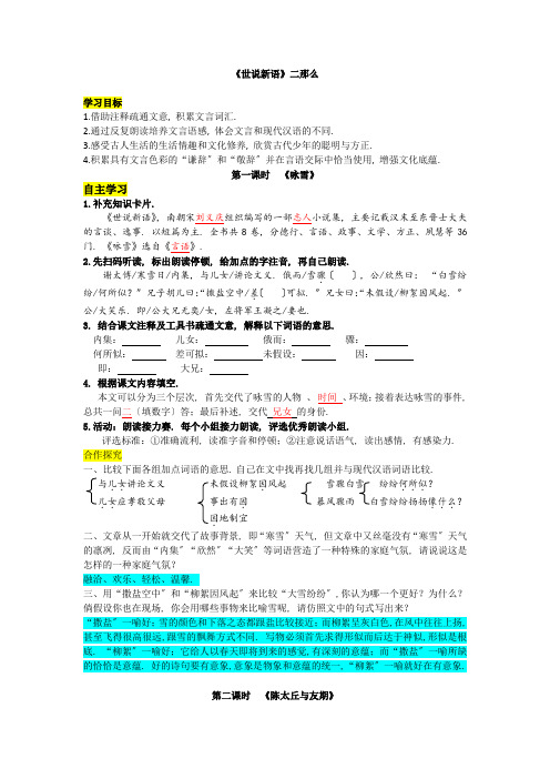 2022年部编版语文七年级上《世说新语》二则  导学案